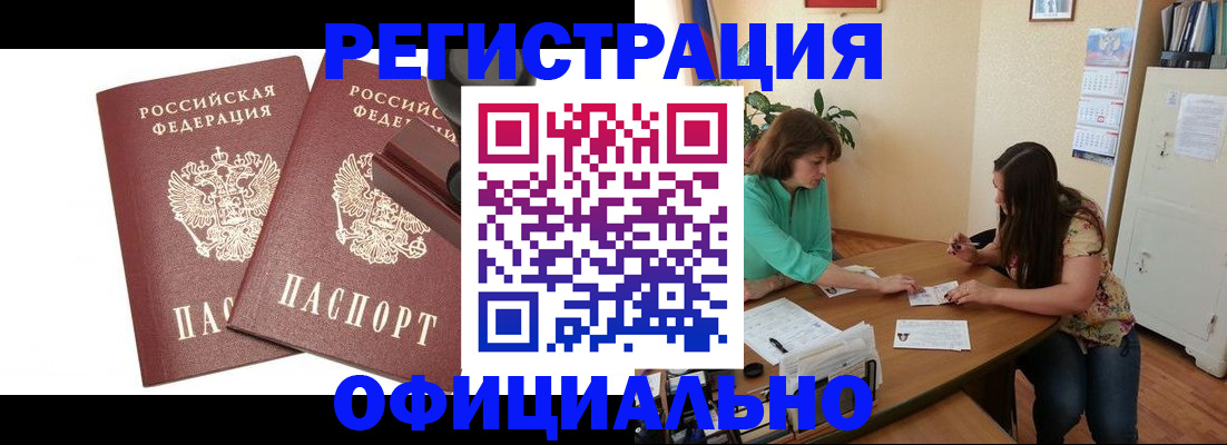 прописка для школы в Мурманске