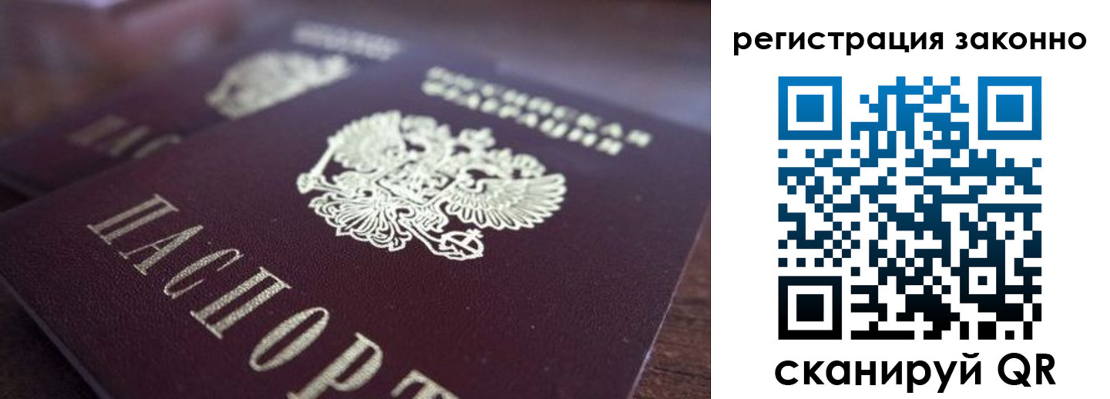 прописка для работы в Мурманске