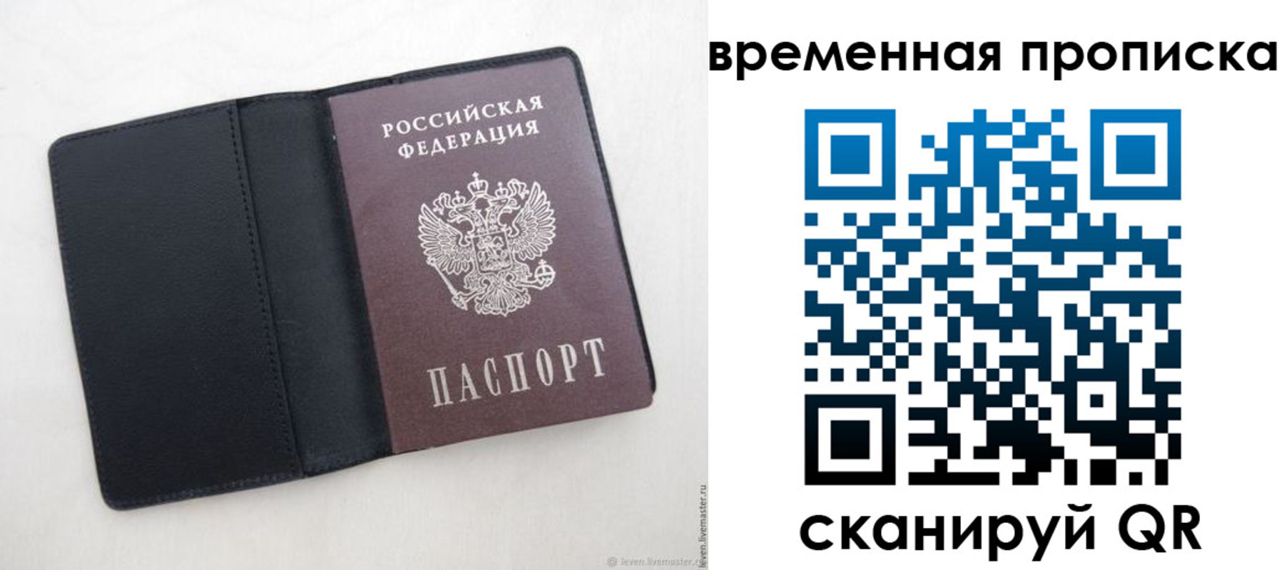 временная регистрация в квартире в Мурманске