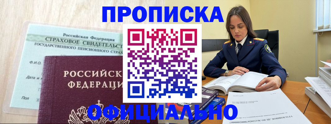 временная регистрация купить в Мурманске