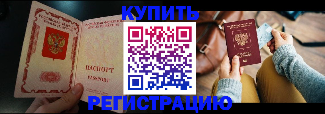 временная регистрация в квартире в Мурманске