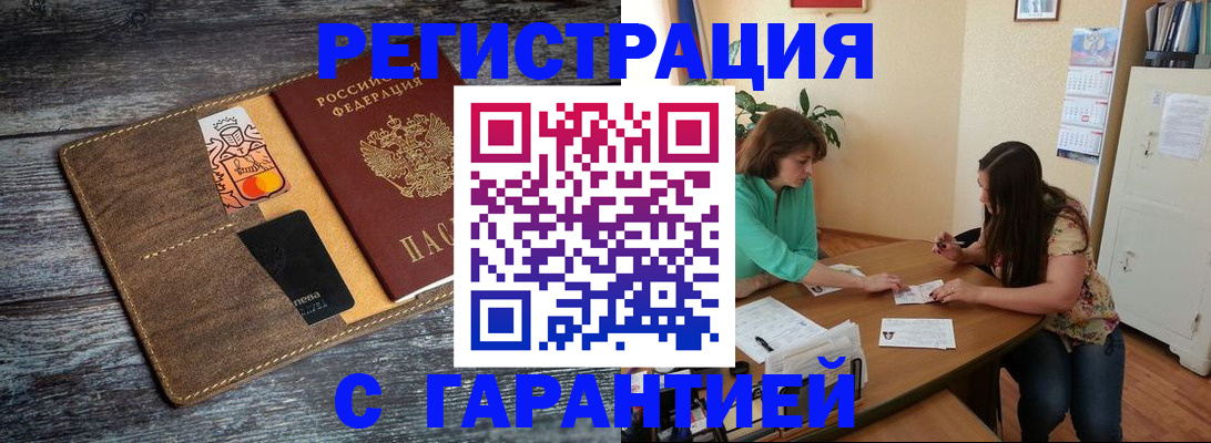 прописка ребенка в Мурманске