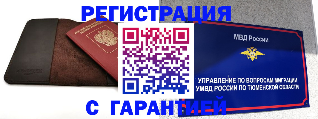 где прописаться в Мурманске