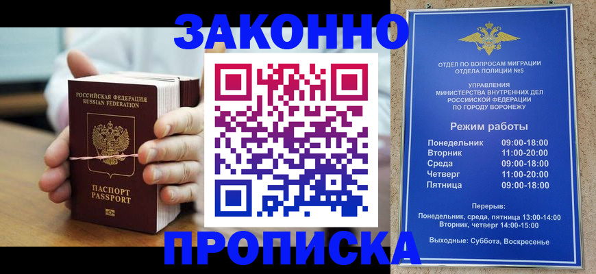 временная регистрация недорого в Мурманске