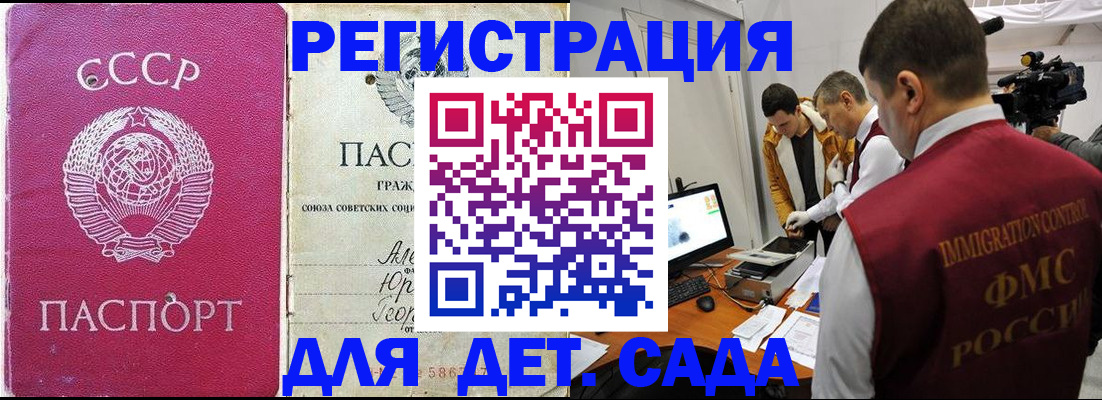 временная прописка в Мурманске