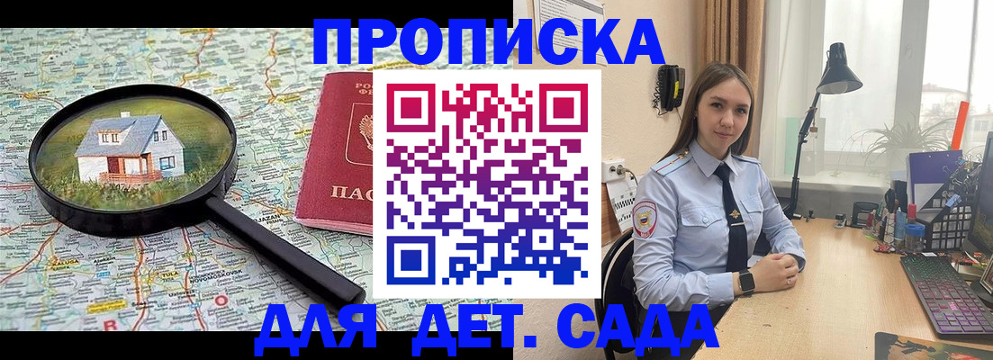 прописка ребенка в Мурманске